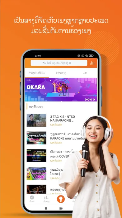 Okara - Laos Karaoke应用截图