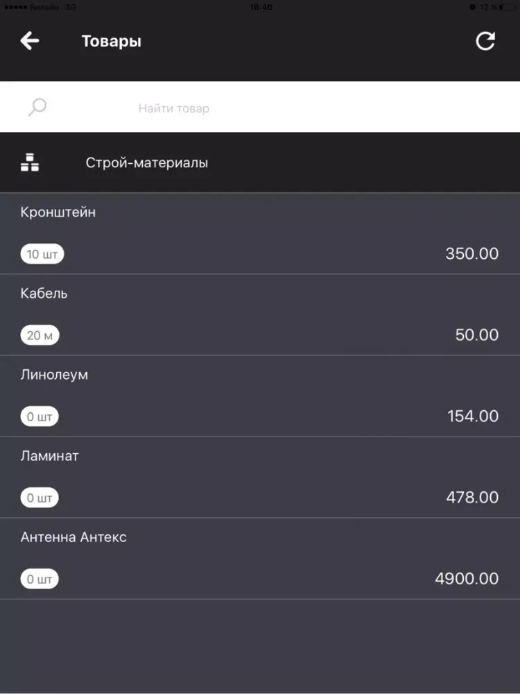 Screenshot di Мобильный Продавец iPad 