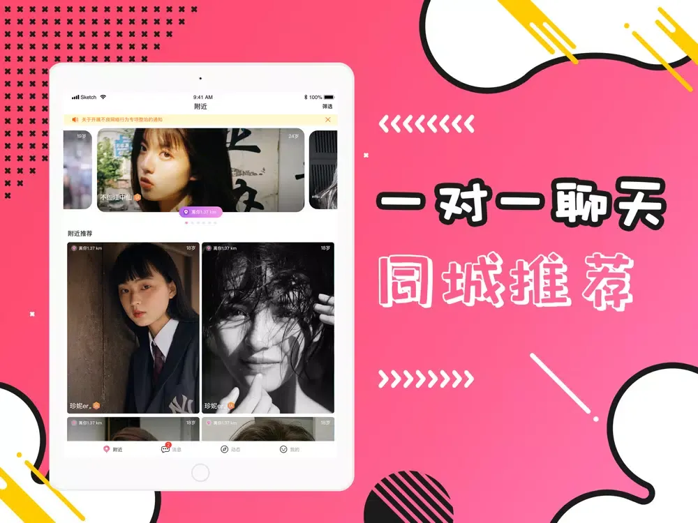 约聊呗「约会交友」夜聊&陌生约玩神器 iPad 應用截圖