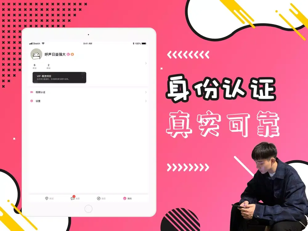 约聊呗「约会交友」夜聊&陌生约玩神器 iPad 應用截圖