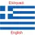 Greek English Translator