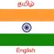 Tamil English Translator