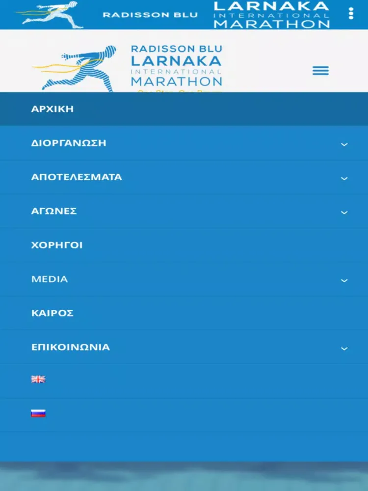 Larnaka International Marathon iPad  স্ক্রিনশট