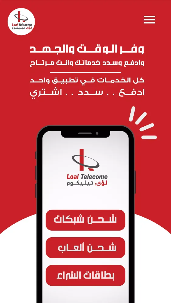 لؤي تيليكوم स्क्रीनशॉट