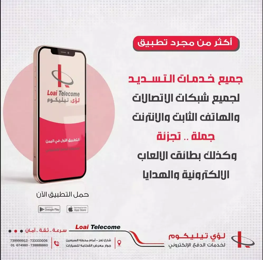 لؤي تيليكوم स्क्रीनशॉट