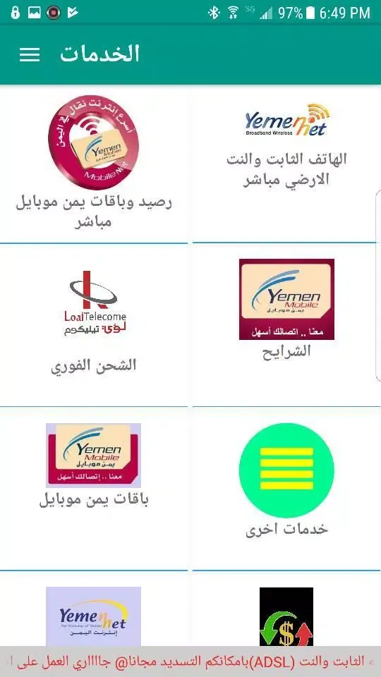 لؤي تيليكوم स्क्रीनशॉट