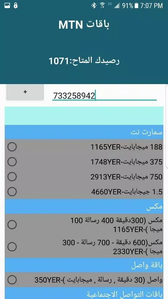 لؤي تيليكوم स्क्रीनशॉट