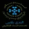 الندى بلاس