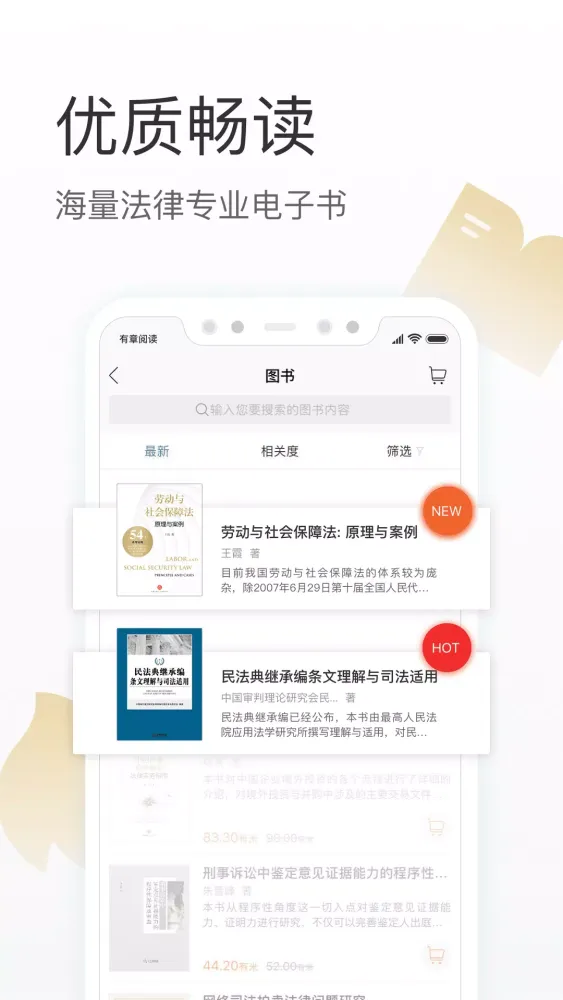 Capturas de pantalla de 有章阅读