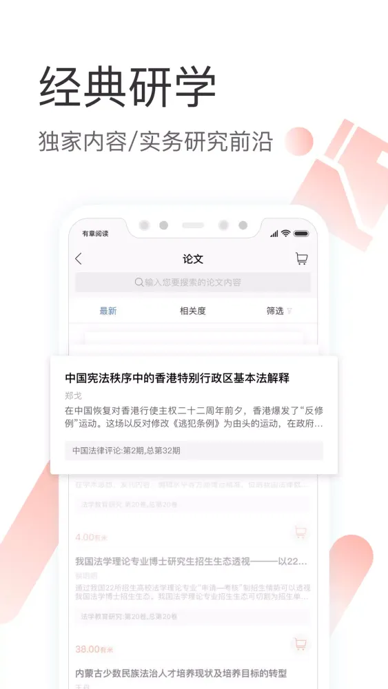 Capturas de pantalla de 有章阅读