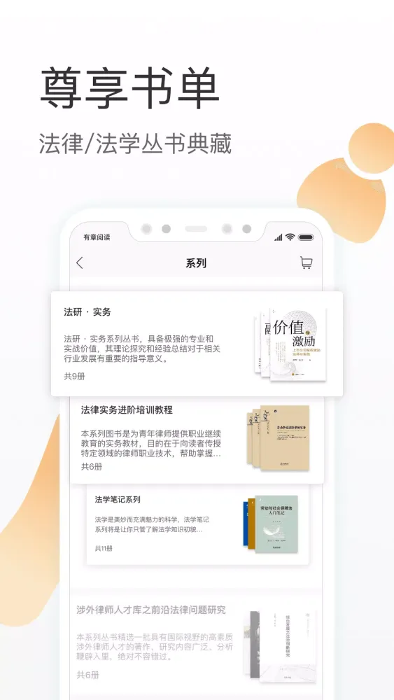 Capturas de pantalla de 有章阅读