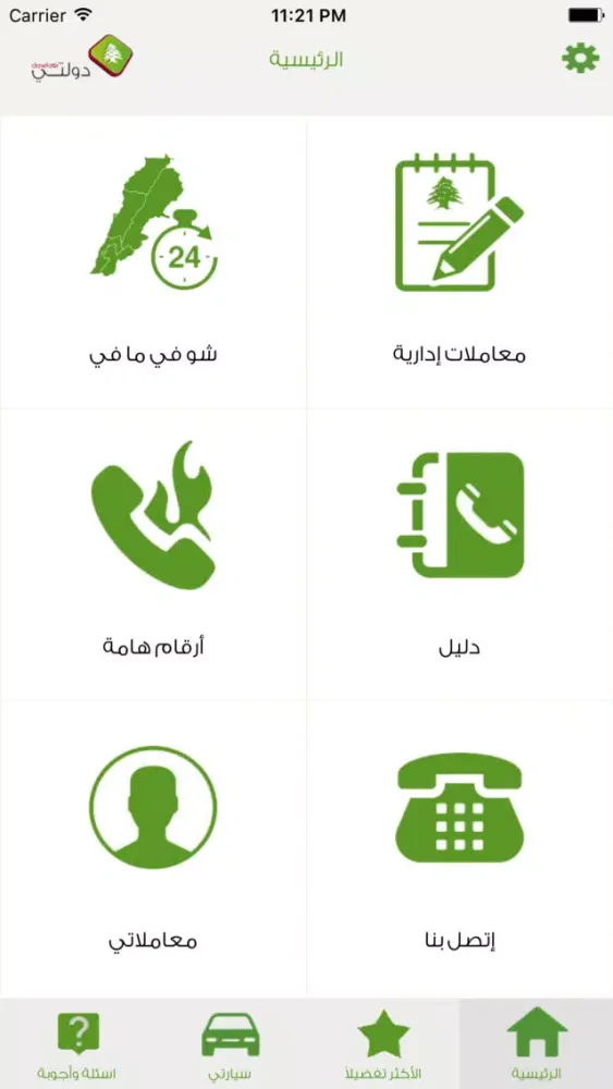 Captures d'écran de DAWLATI-Lebanese Transactions