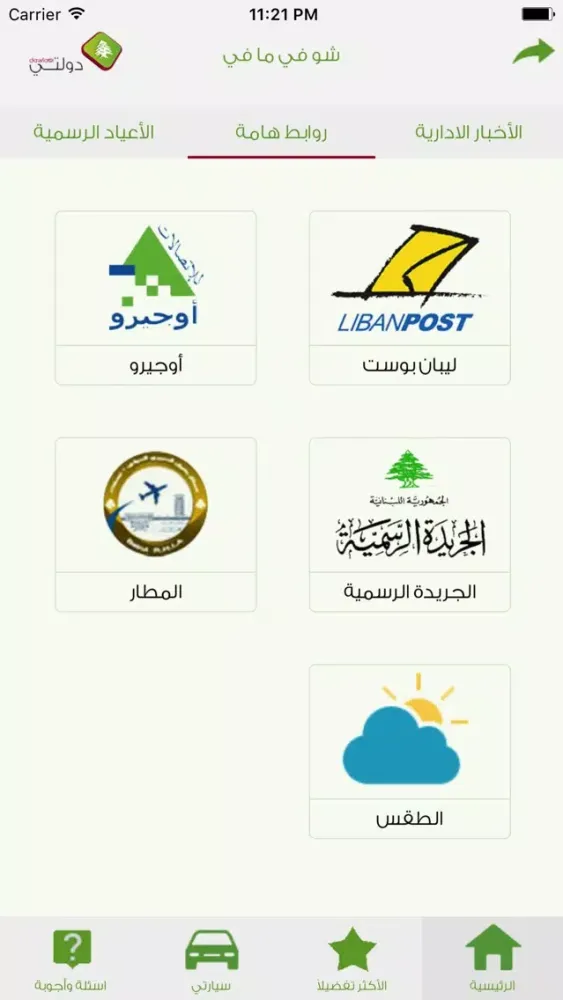 Captures d'écran de DAWLATI-Lebanese Transactions