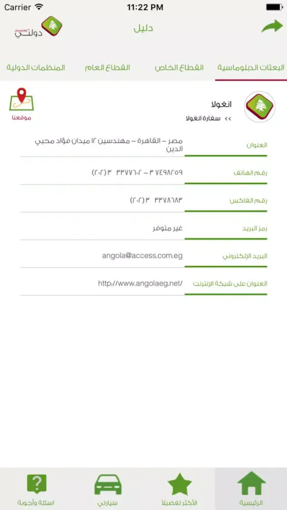 Captures d'écran de DAWLATI-Lebanese Transactions