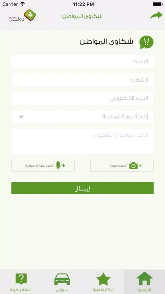 Captures d'écran de DAWLATI-Lebanese Transactions