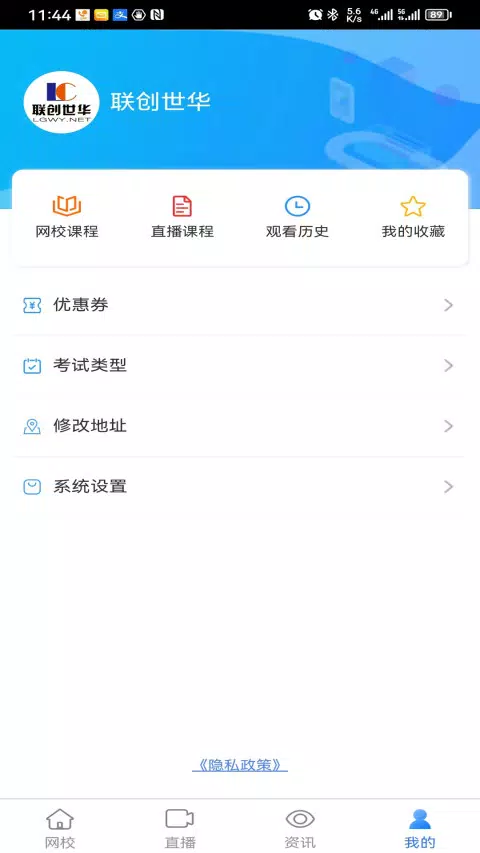 联创世华 Screenshots3