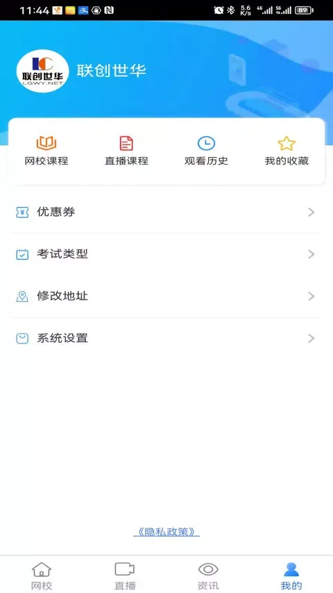 Capturas de pantalla de 联创世华