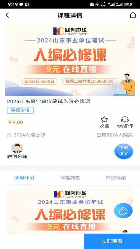 联创世华 Screenshots4