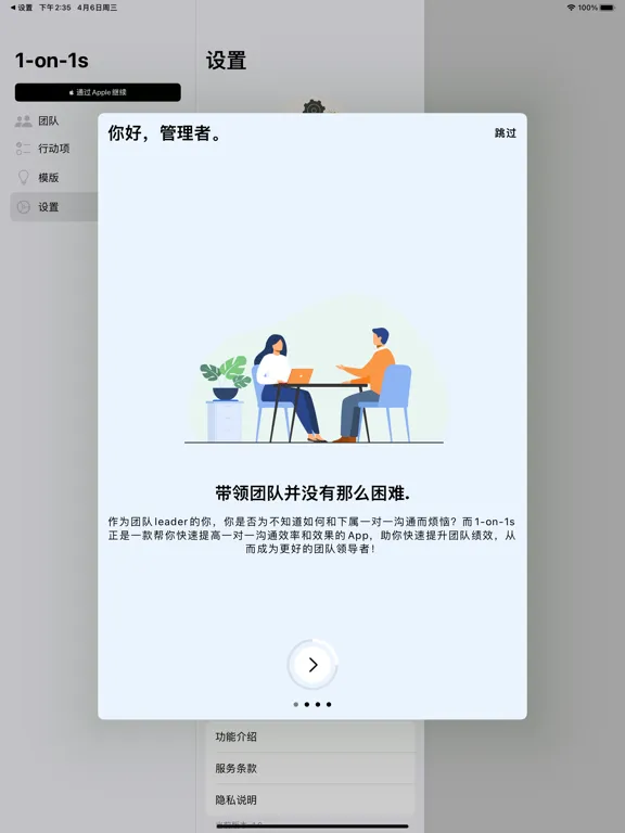 Screenshot di 1-on-1s: 一对一沟通神器 iPad 