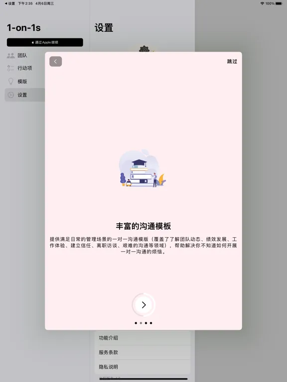 Screenshot di 1-on-1s: 一对一沟通神器 iPad 