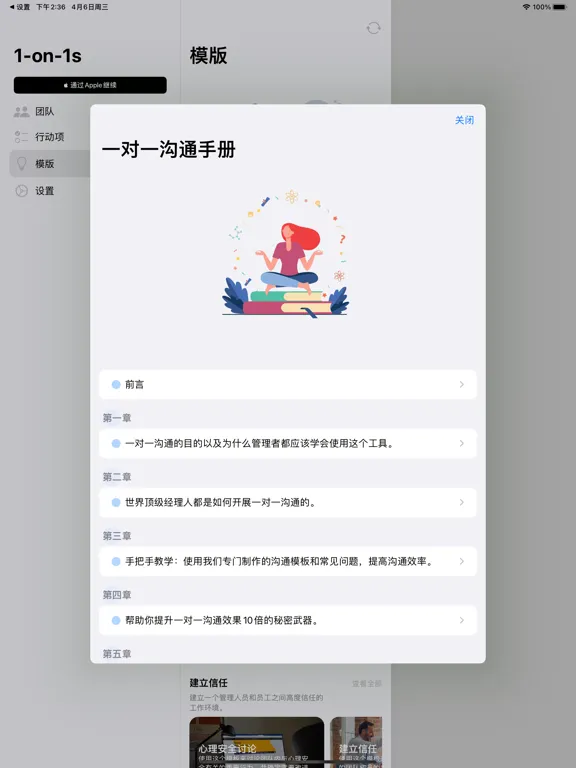 Screenshot di 1-on-1s: 一对一沟通神器 iPad 