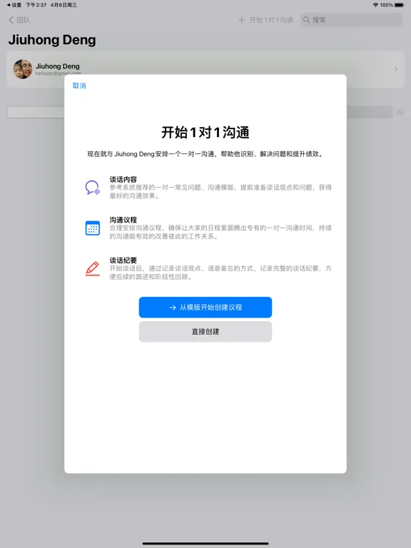 Screenshot di 1-on-1s: 一对一沟通神器 iPad 