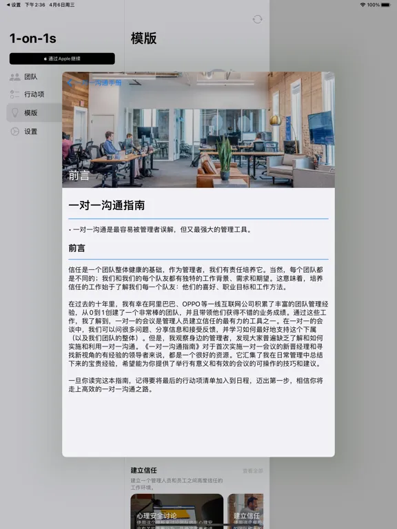 Screenshot di 1-on-1s: 一对一沟通神器 iPad 