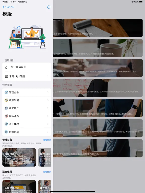 Screenshot di 1-on-1s: 一对一沟通神器 iPad 
