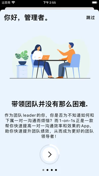 Screenshot di 1-on-1s: 一对一沟通神器