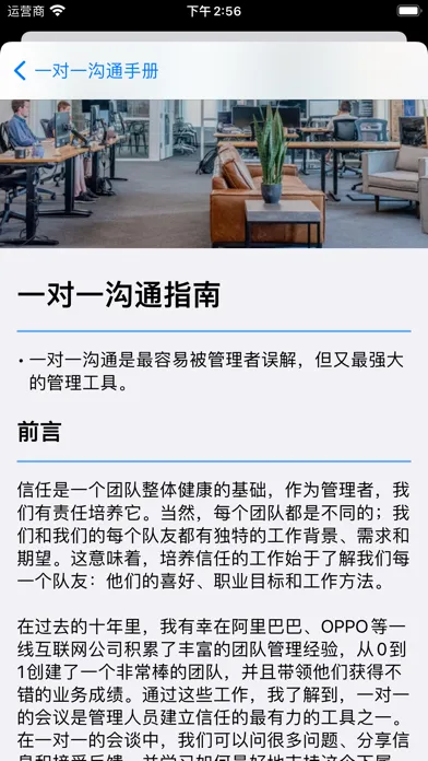Screenshot di 1-on-1s: 一对一沟通神器