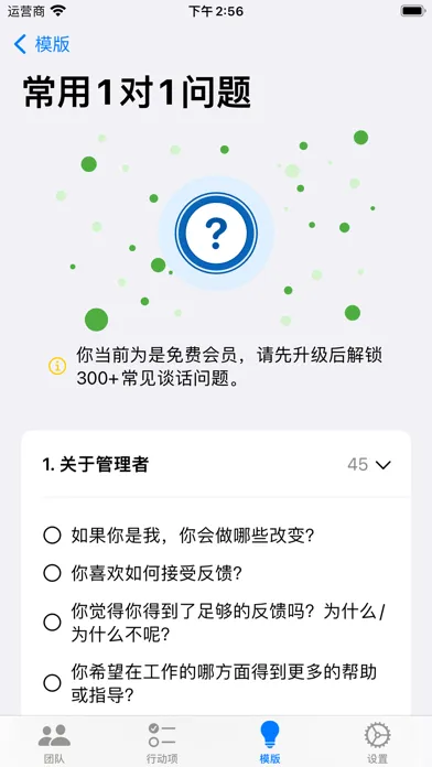 Screenshot di 1-on-1s: 一对一沟通神器