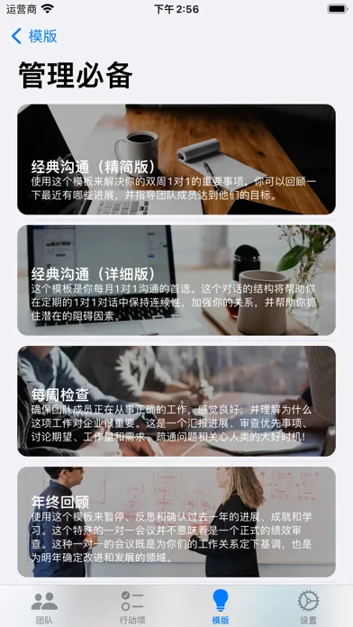 Screenshot di 1-on-1s: 一对一沟通神器
