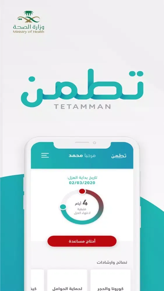 ( Tetamman ) تطمن 스크린샷