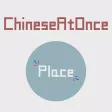 Chinese Speak At Once:Place(Chinese Mandarin) Chinese Speak At Once:Place(Chinese Mandarin)