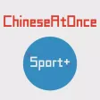 Speaking Chinese At Once: Sport (WOAO Chinese) Speaking Chinese At Once: Sport (WOAO Chinese)