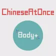 Speaking Chinese At Once: Body (WOAO Chinese)