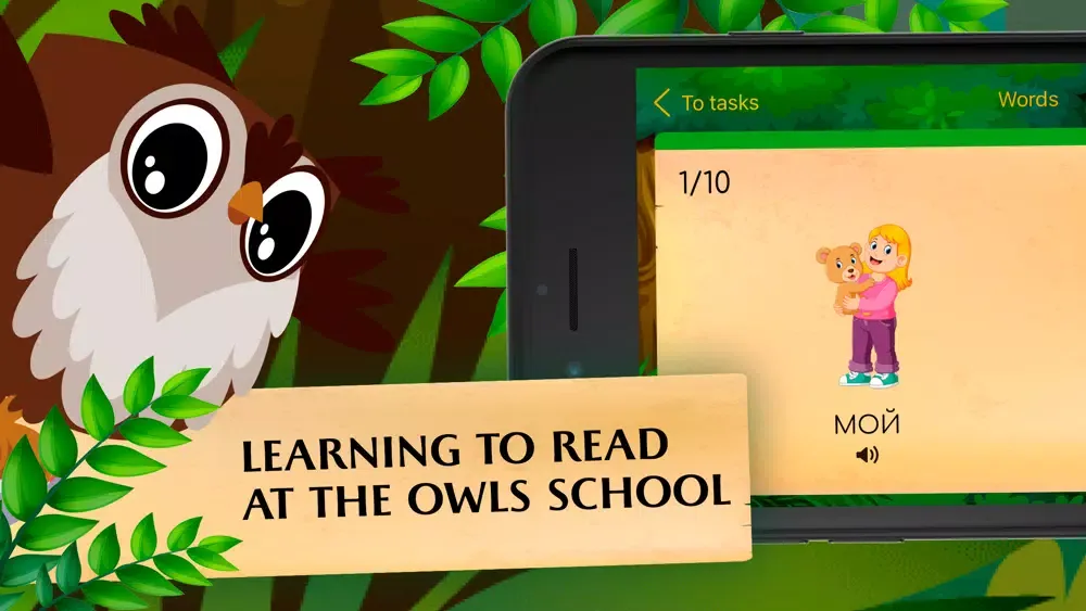 OwlSchool – ABC De سکرین شاٹس