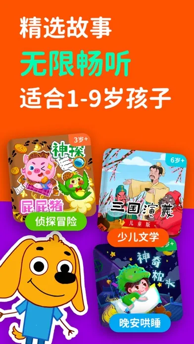 汉堡睡前故事 - 儿童睡前听故事大全软件应用截图