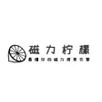 磁力柠檬 磁力柠檬