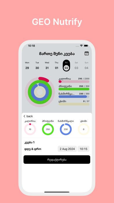 GEO Nutrify应用截图