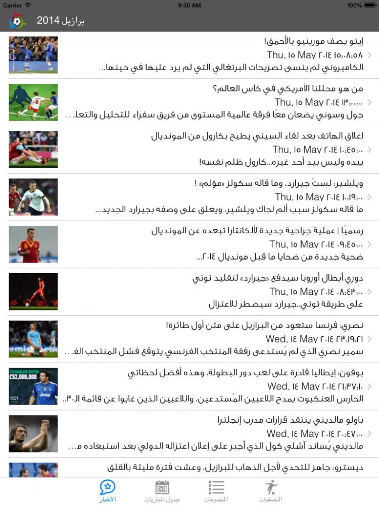 برازيل 2014 iPad  Screenshots