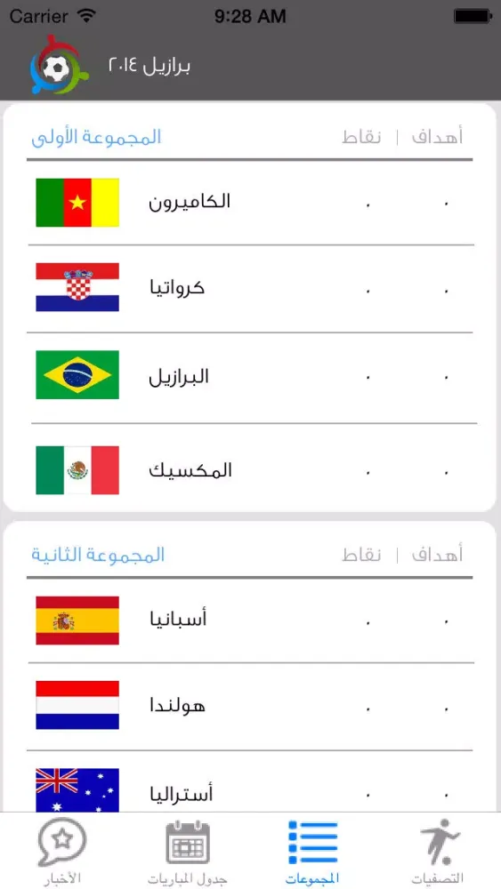 برازيل 2014 Screenshots