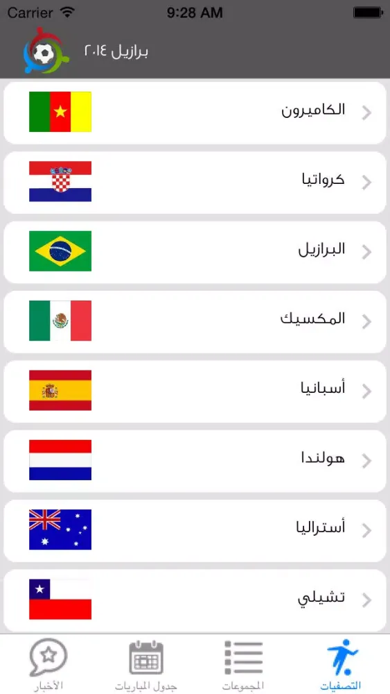 برازيل 2014 Screenshots