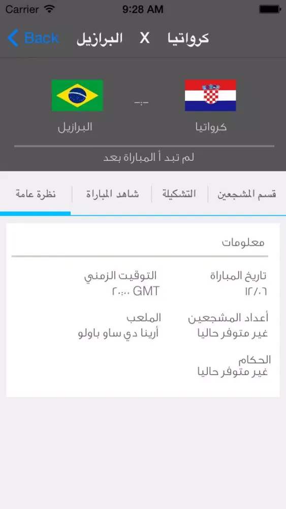 برازيل 2014 Screenshots