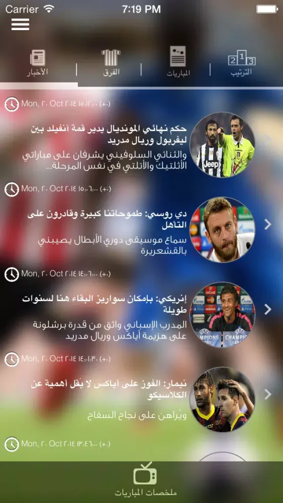 Tangkapan skrin دوري أبطال أوروبا