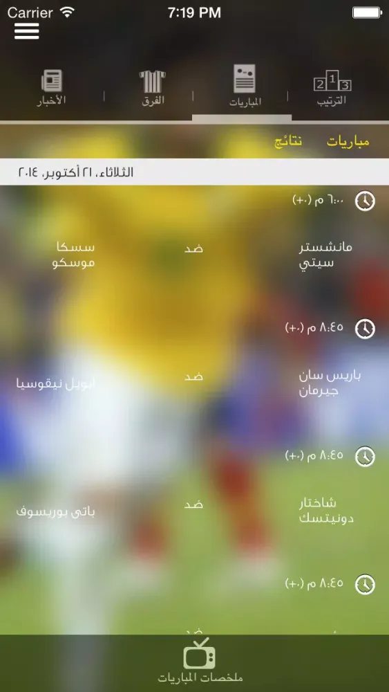 Tangkapan skrin دوري أبطال أوروبا