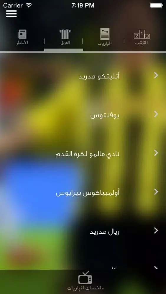 Tangkapan skrin دوري أبطال أوروبا