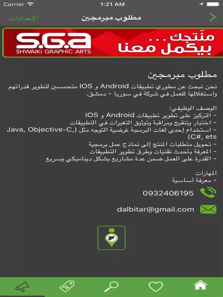 صور Makani Syria iPad 