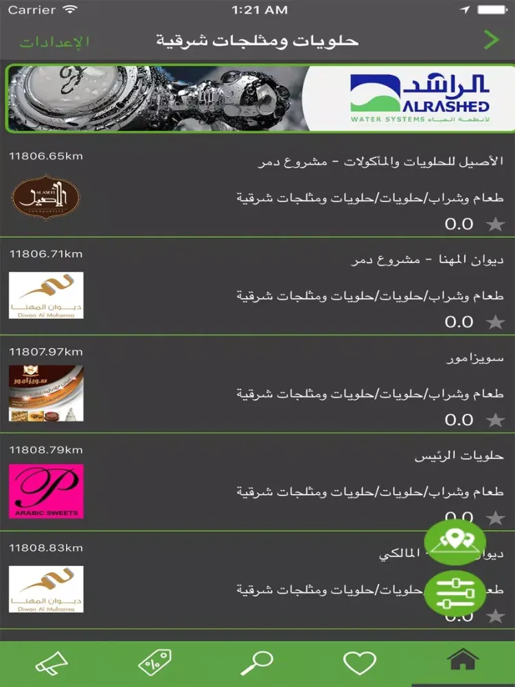 صور Makani Syria iPad 