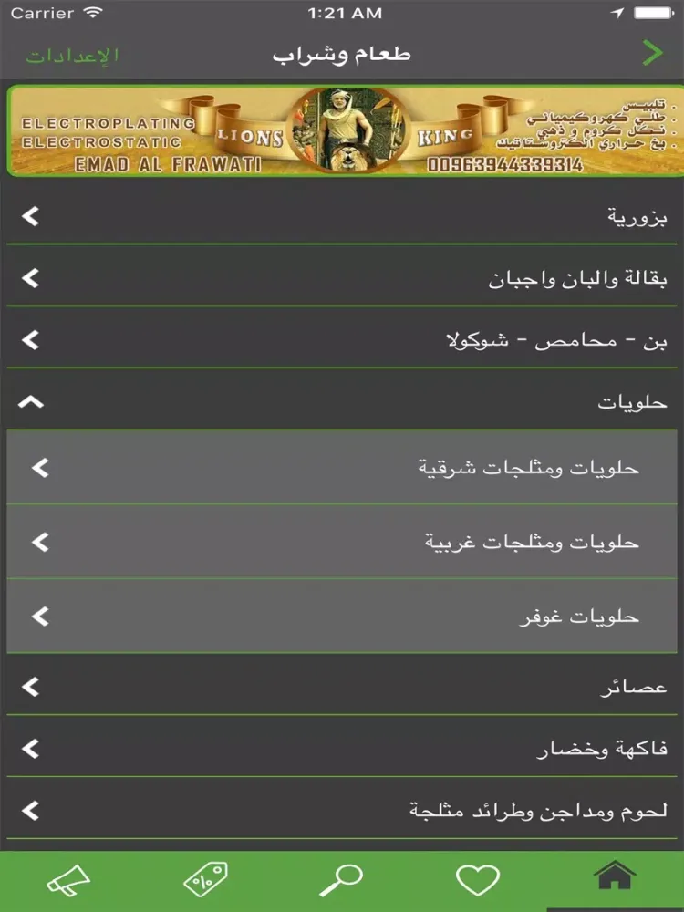 صور Makani Syria iPad 